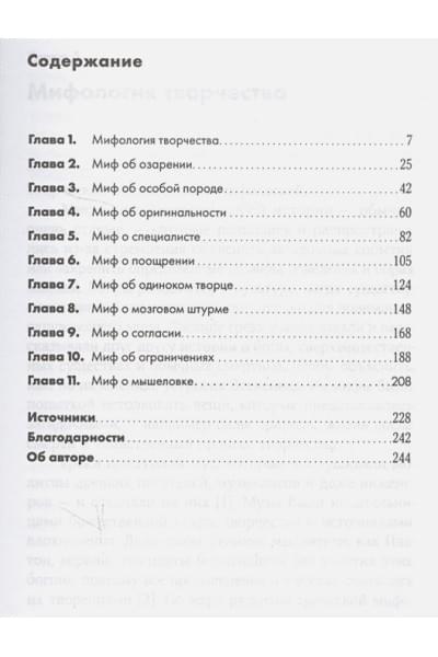 Буркус Дэвид: Как рождаются гениальные идеи: Правда и мифы о вдохновении