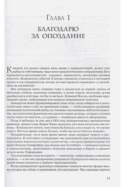 Фридман Томас: Расслабься. Гениальное исследование о том, как вовремя взятая пауза в разы увеличивает ваши результаты