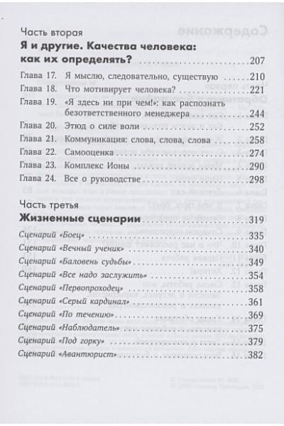 Макарушкина М.: Интервью с самим собой: Индивидуальный ассесмент как инструмент самоанализа руководителя