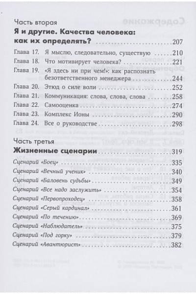 Макарушкина М.: Интервью с самим собой: Индивидуальный ассесмент как инструмент самоанализа руководителя