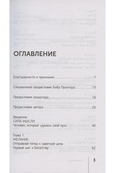 Хилл Наполеон: Думай и богатей! Самое полное издание, исправленное и дополненное