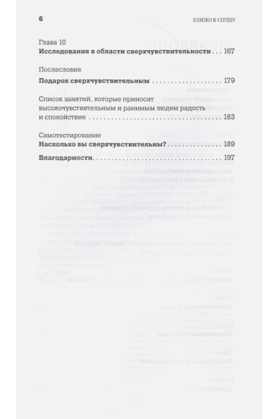 Санд И.: Близко к сердцу: Как жить, если вы слишком чувствительный человек