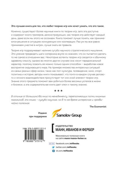 Диксит Авинаш: Теория игр. Искусство стратегического мышления в бизнесе и жизни