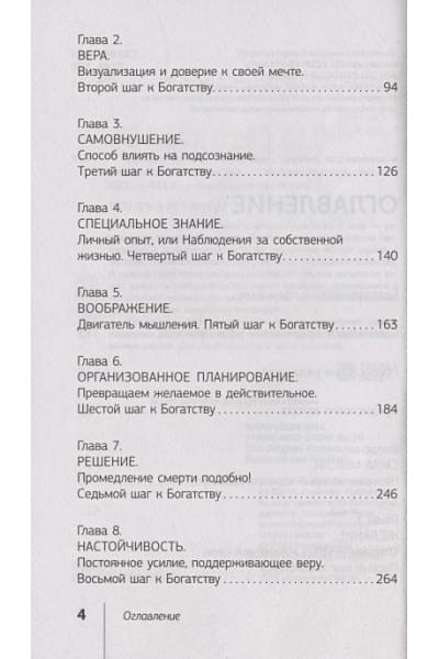 Хилл Наполеон: Думай и богатей! Самое полное издание, исправленное и дополненное