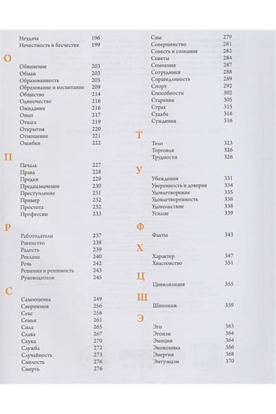 Гудман Тед: Forbes Book: 10 000 мыслей и идей от влиятельных бизнес-лидеров и гуру менеджмента (черный)