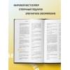Гудман Тед: Forbes Book: 10 000 мыслей и идей от влиятельных бизнес-лидеров и гуру менеджмента (черный)
