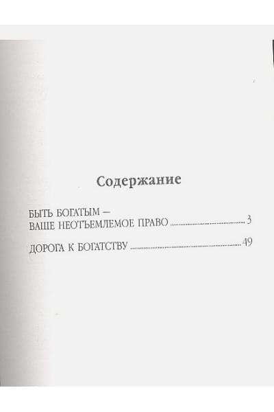 Мэрфи Дж.: Как привлекать деньги