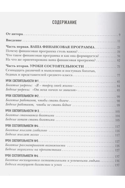 Экер Харв Т. Т.: Думай как миллионер. 17 уроков состоятельности для тех, кто готов разбогатеть