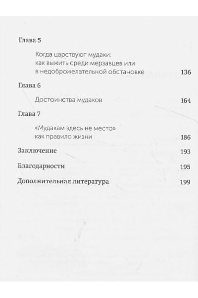 Роберт Саттон: Не работайте с мудаками. Покетбук нов.