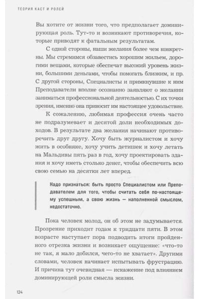 Алекс Крол: Теория каст и ролей