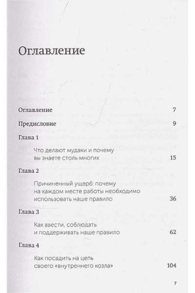 Роберт Саттон: Не работайте с мудаками. Покетбук нов.