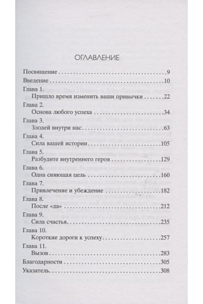 Привычки миллионеров. Как стать мастером жизненных достижений