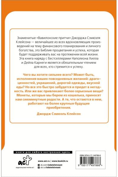 Клейсон Джордж: Самый богатый человек в Вавилоне. Классическое издание, исправленное и дополненное