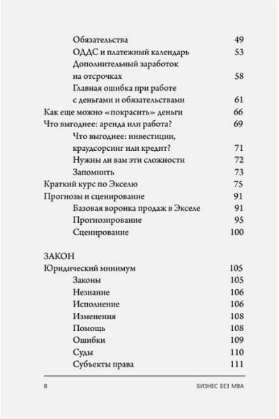 Бизнес без MBA. Под редакцией Максима Ильяхова