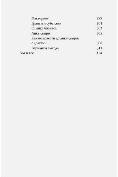 Бизнес без MBA. Под редакцией Максима Ильяхова