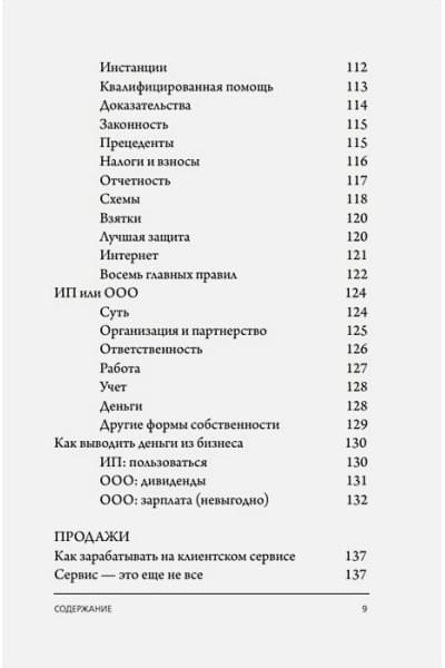 Бизнес без MBA. Под редакцией Максима Ильяхова