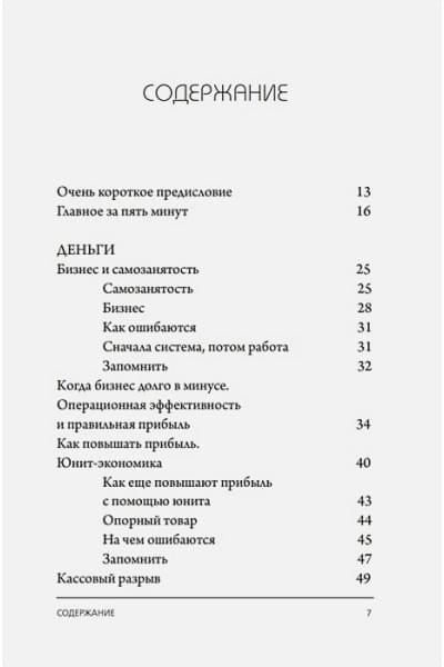 Бизнес без MBA. Под редакцией Максима Ильяхова