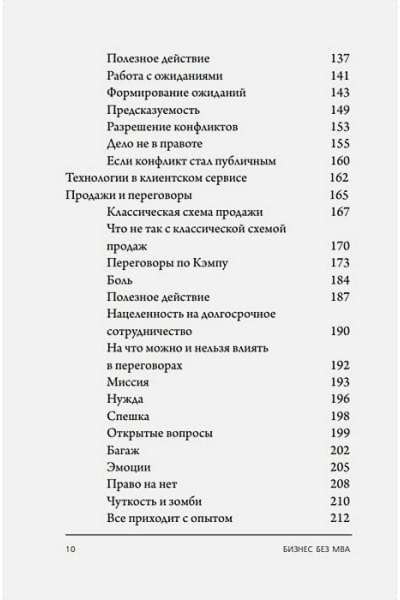 Бизнес без MBA. Под редакцией Максима Ильяхова