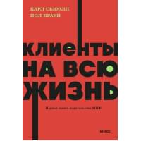 Клиенты на всю жизнь. NEON Pocketbooks