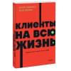 Пол Браун: Клиенты на всю жизнь. NEON Pocketbooks