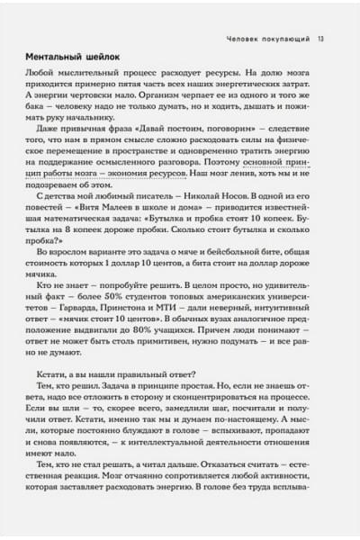 Молчанов Николай Викторович: Человек покупающий и продающий. Как законы эволюции влияют на психологию потребителя и при чем здесь Люк Скайуокер