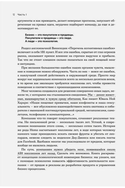 Молчанов Николай Викторович: Человек покупающий и продающий. Как законы эволюции влияют на психологию потребителя и при чем здесь Люк Скайуокер