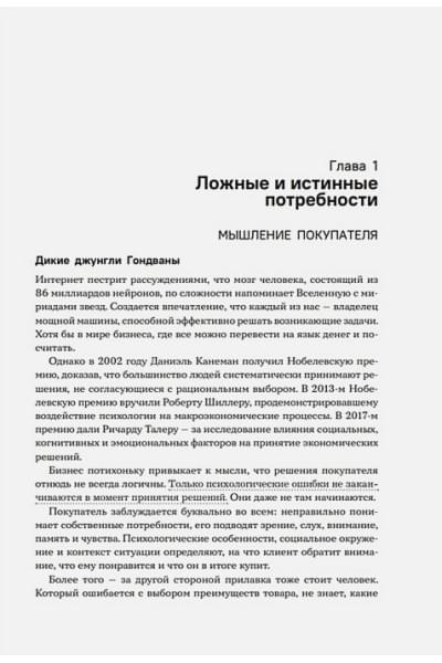 Молчанов Николай Викторович: Человек покупающий и продающий. Как законы эволюции влияют на психологию потребителя и при чем здесь Люк Скайуокер