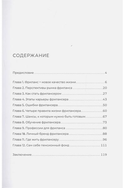 Основы фриланса: Плюсы и минусы работы на себя