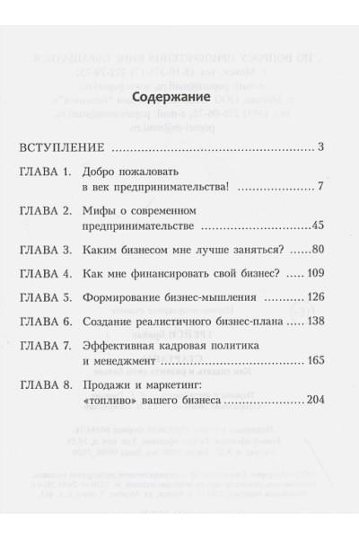 Стартапы: как создать и развить свой бизнес