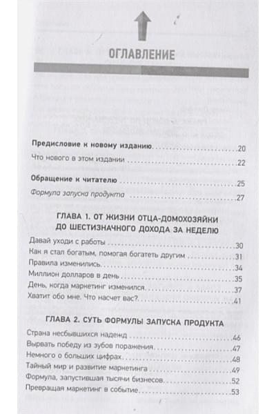 Уокер Джеки: Запуск! Быстрый старт для вашего бизнеса. Обновленное и расширенное издание