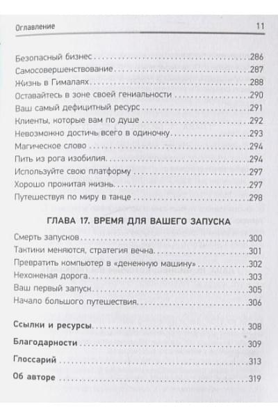 Уокер Джеки: Запуск! Быстрый старт для вашего бизнеса. Обновленное и расширенное издание