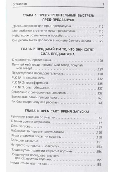 Уокер Джеки: Запуск! Быстрый старт для вашего бизнеса. Обновленное и расширенное издание