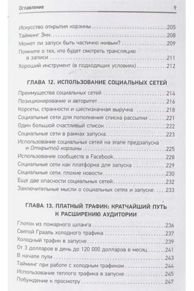 Уокер Джеки: Запуск! Быстрый старт для вашего бизнеса. Обновленное и расширенное издание