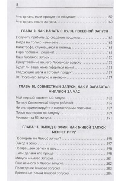 Уокер Джеки: Запуск! Быстрый старт для вашего бизнеса. Обновленное и расширенное издание