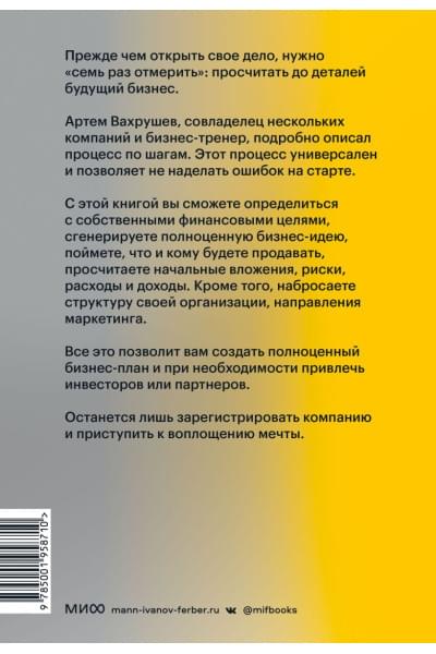 Артем Вахрушев: Хочу свой бизнес. Предприниматель за 72 часа.