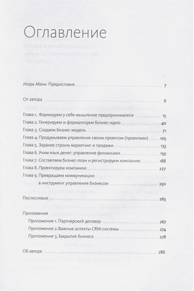 Артем Вахрушев: Хочу свой бизнес. Предприниматель за 72 часа.