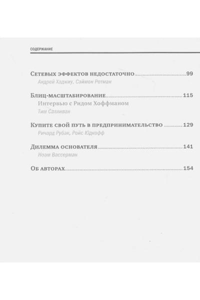 Батлер Т., Залман У., Бланк С. и др.: Предпринимательство и стартапы