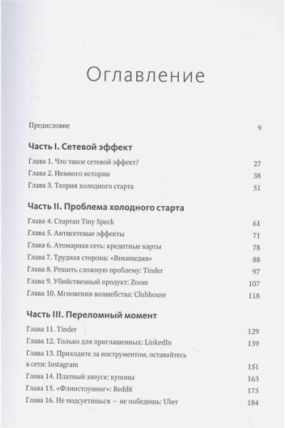 Эндрю Чен: От одного пользователя до миллиона. Как успешные бренды и продукты наращивают аудиторию