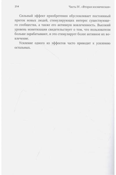 Эндрю Чен: От одного пользователя до миллиона. Как успешные бренды и продукты наращивают аудиторию