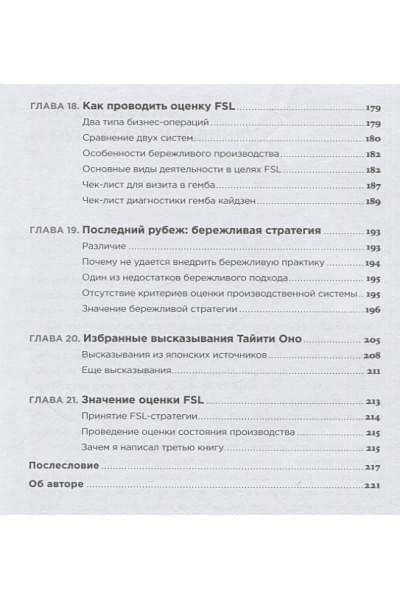 Имаи М.: Стратегический кайдзен: Как изменить ДНК компании и стать лидером отрасли