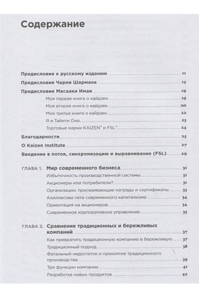 Имаи М.: Стратегический кайдзен: Как изменить ДНК компании и стать лидером отрасли