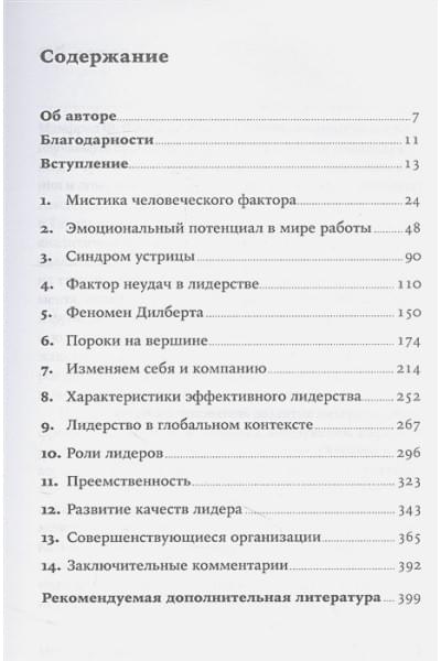 де Врис Манфред Кетс: Мистика лидерства. Развитие эмоционального интеллекта