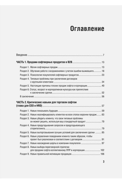 Колотилов Е.А., Ващенко А.А.: Технологии продаж B2B. Прокачиваем навыки продавцов на примере IT-сферы