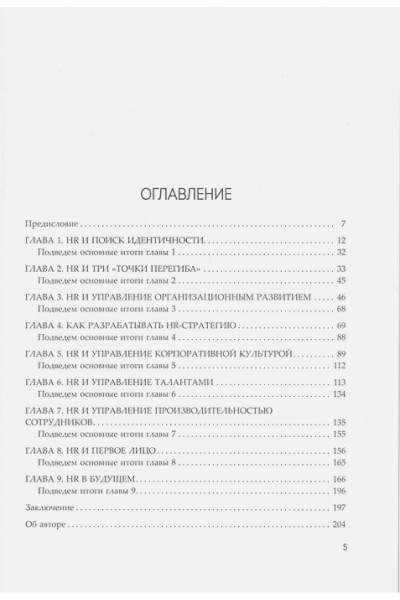 Кожевникова Татьяна Юрьевна: HR как он есть. 3-е издание