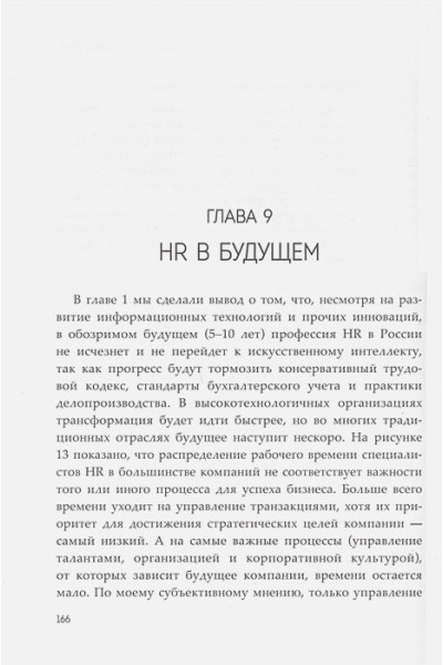 Кожевникова Татьяна Юрьевна: HR как он есть. 3-е издание