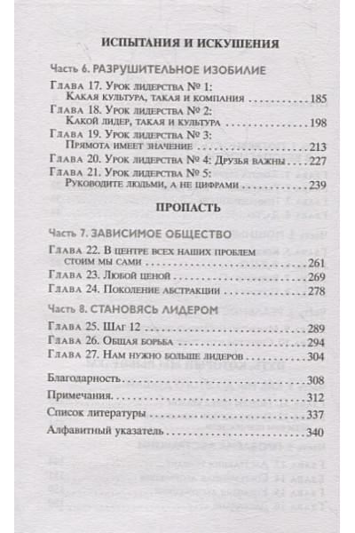 Синек Саймон: Лидеры едят последними: как создать команду мечты