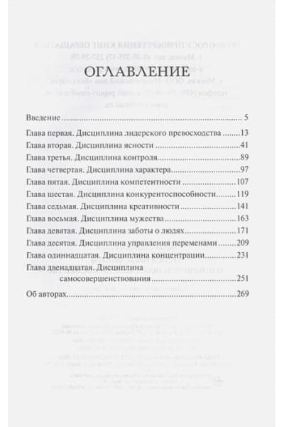 Трейси Б., Чи П.: Трейси(Попурри,тв).12 принципов лидерского превосходства