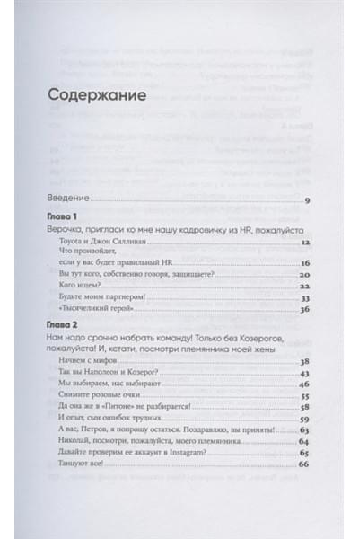 Подовжняя Галина: HR без стереотипов