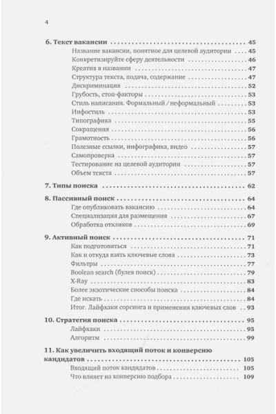 Окунцева К.: Все, что вы хотели знать об IT-рекрутинге: Как обогнать конкурентов в гонке за профессионалами