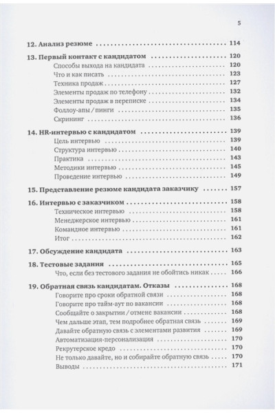 Окунцева К.: Все, что вы хотели знать об IT-рекрутинге: Как обогнать конкурентов в гонке за профессионалами